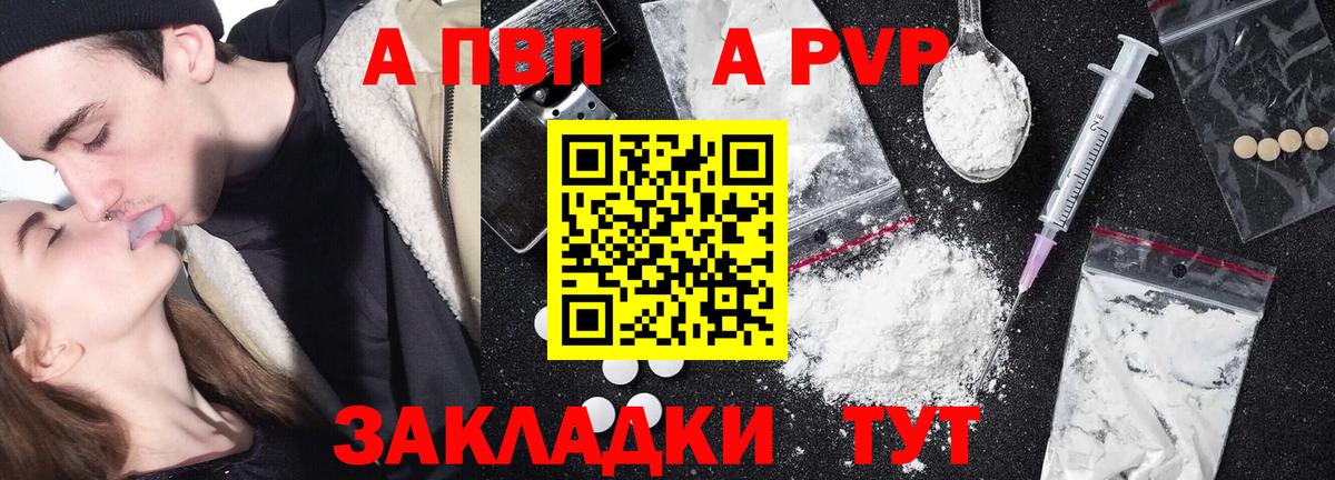 A PVP Соль  А ПВП СК КРИС  Alpha PVP Соль  A-PVP  Оренбург  Вход с VPN 