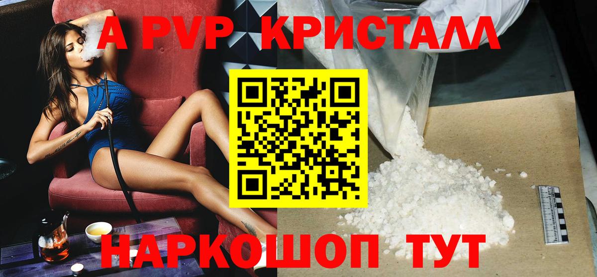 Alpha-PVP крисы CK Оренбург