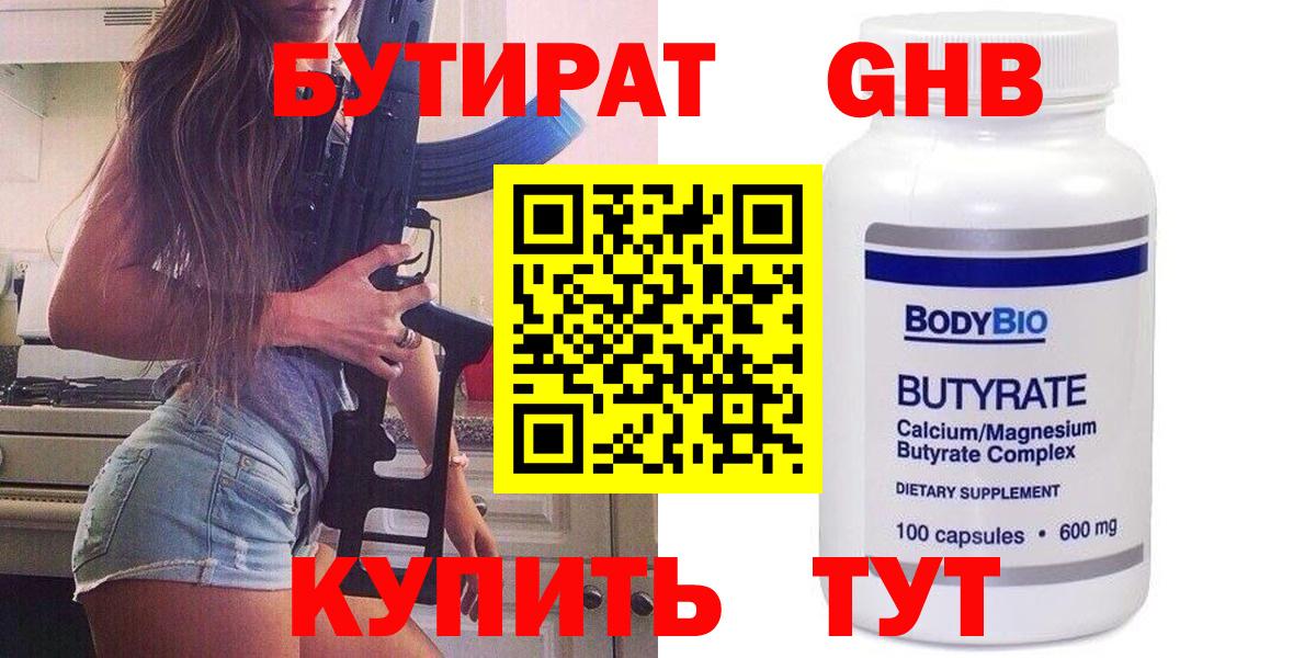 БУТИРАТ  Вход с VPN  Оренбург  БУТИРАТ вода 