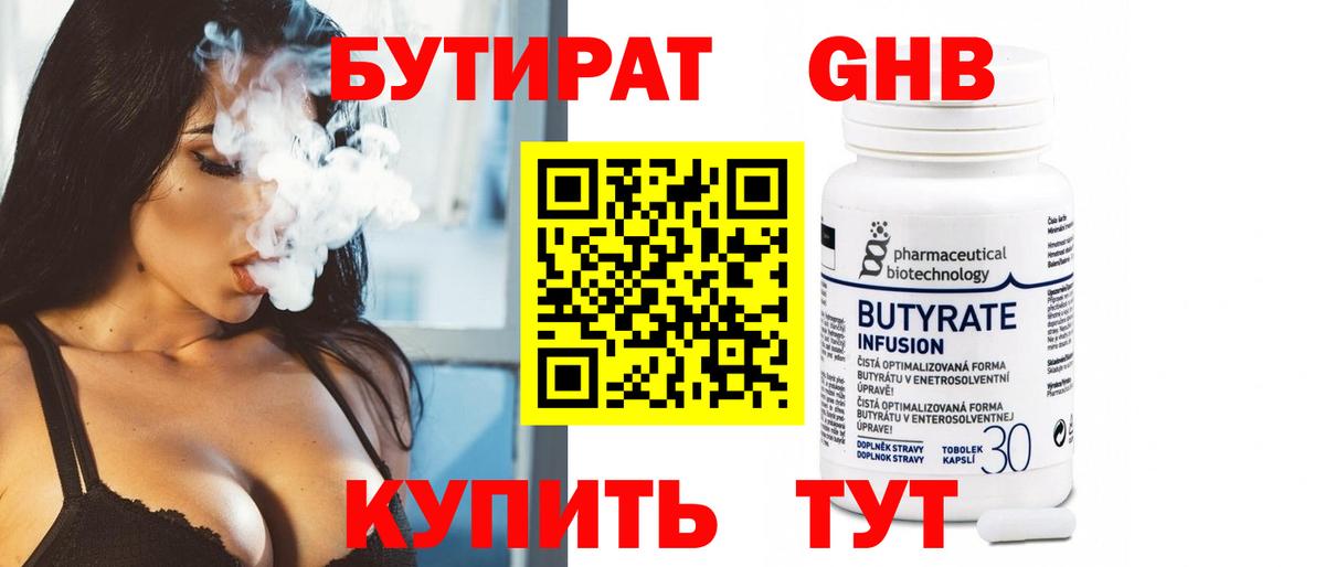 Бутират BDO 33% Оренбург
