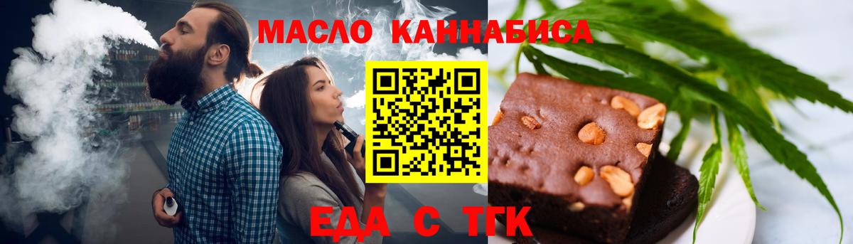 Оренбург  Печенье с ТГК марихуана  Вход с VPN 