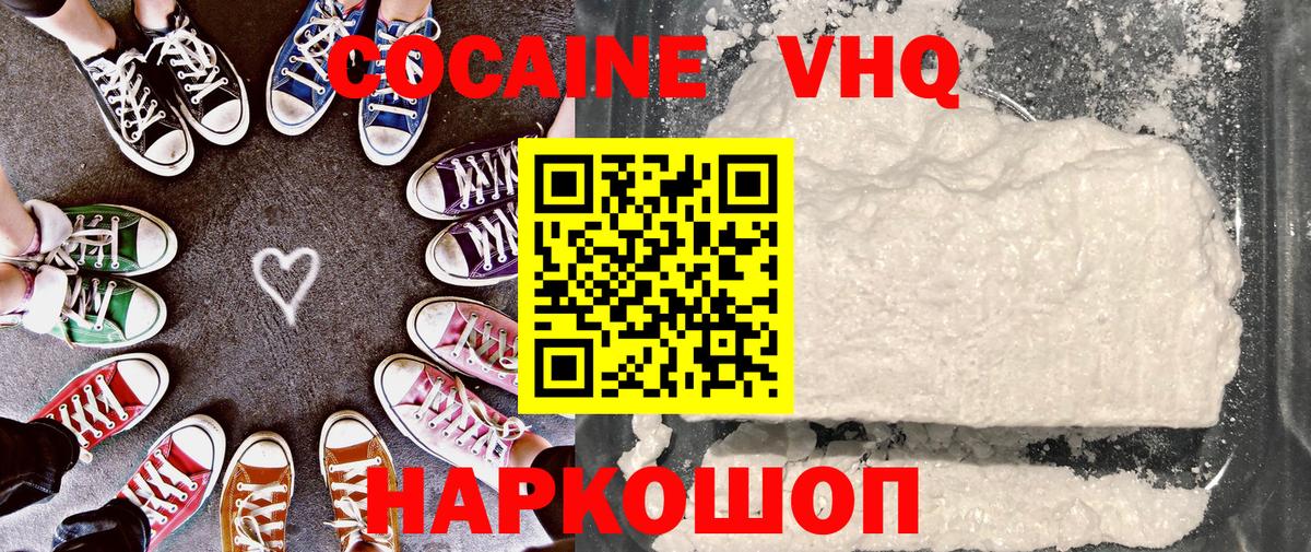 КОКАИН VHQ Оренбург