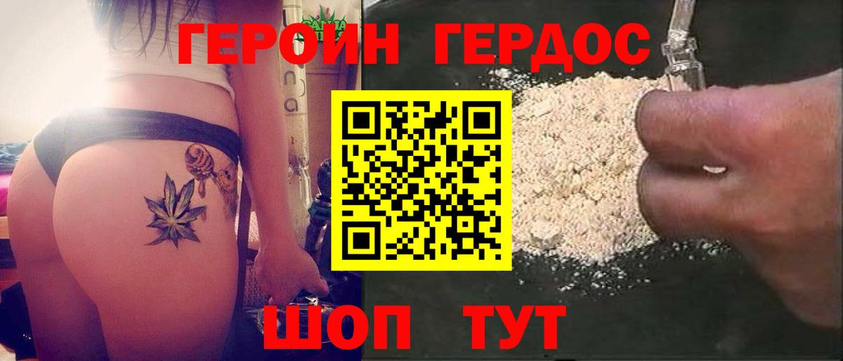 ГЕРОИН белый Оренбург