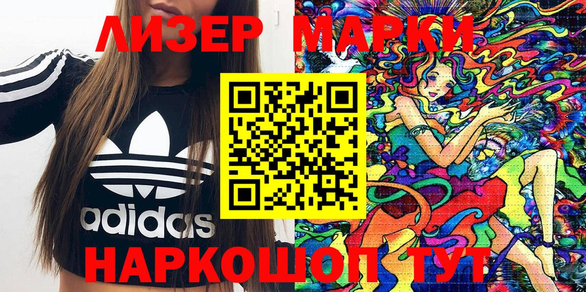 Наркотические марки 1500мкг Оренбург